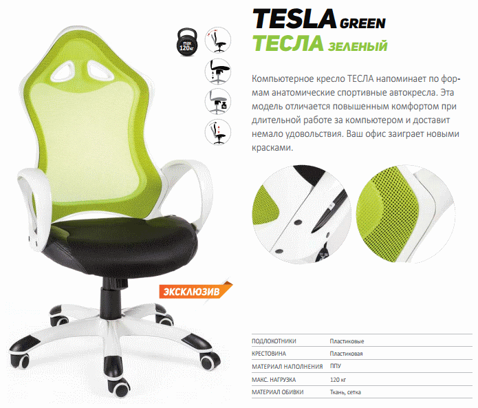Кресло NORDEN TESLA Белый пластик/Зеленая спинка