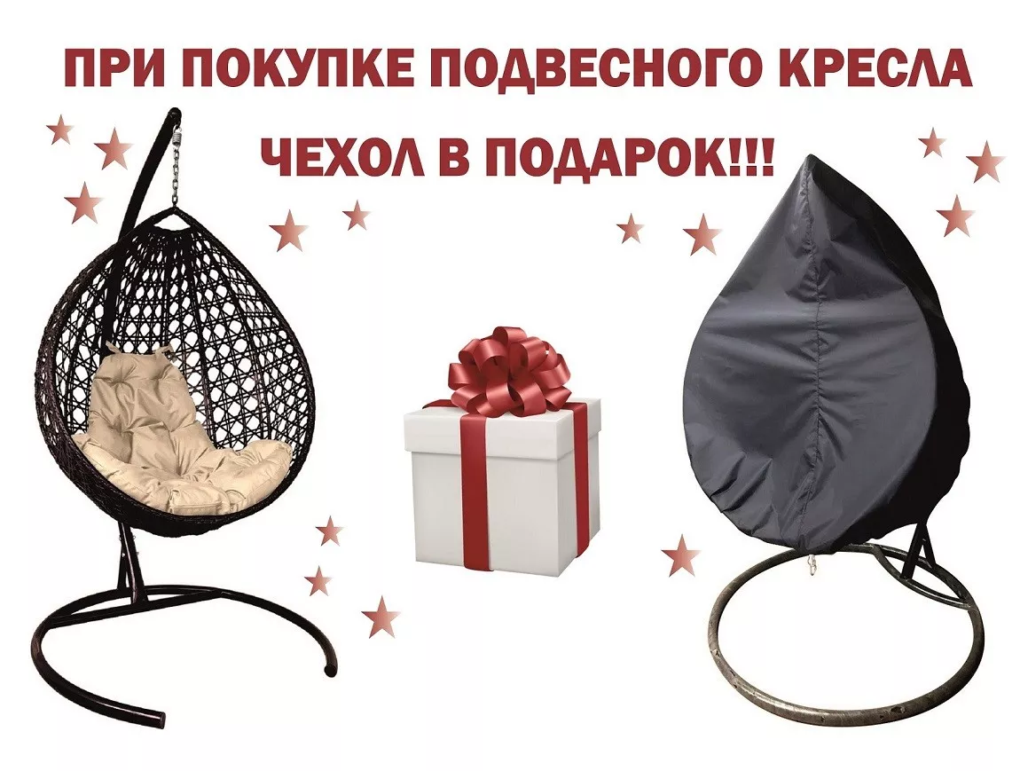 Акция подвесные кресла Акция подвесные кресла